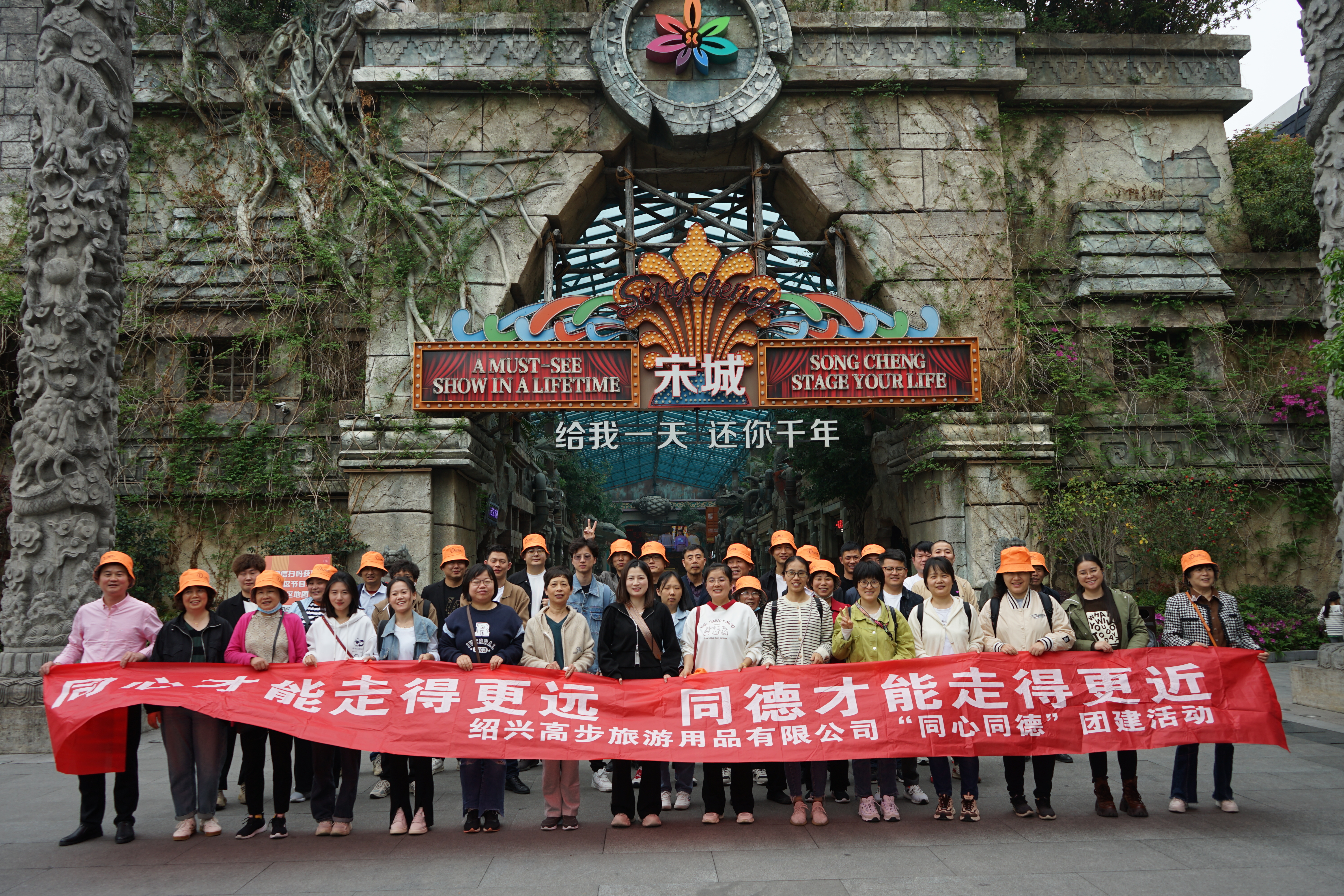 Shaoxing Gaobu Tourism Products Co., Ltd Hangzhou Songcheng Team Building Activity